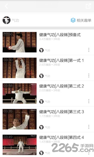健身氣功八段錦口令版