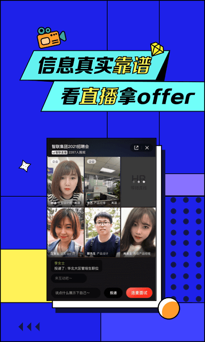 智聯招聘網