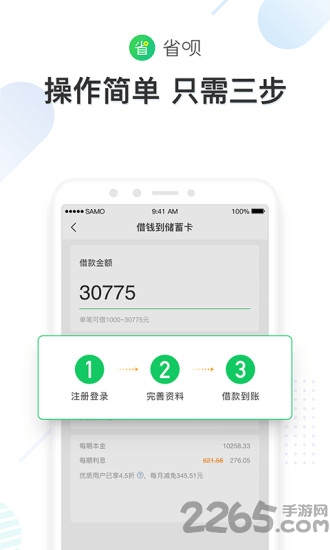 省唄貸款