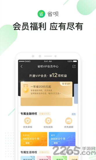 省唄貸款