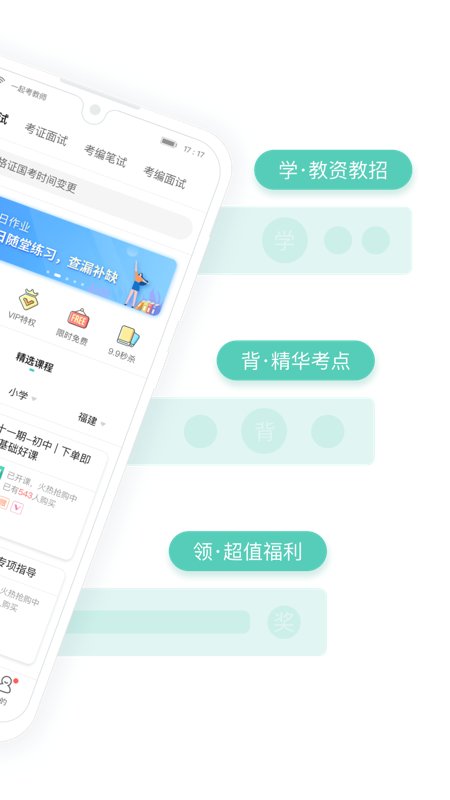 一起考教師官方版 一起考教師app下載安裝