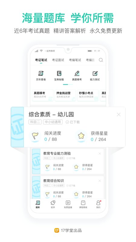 一起考老師APP