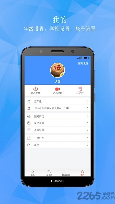 學子齋作業答案手機版 學子齋作業答案app官網下載