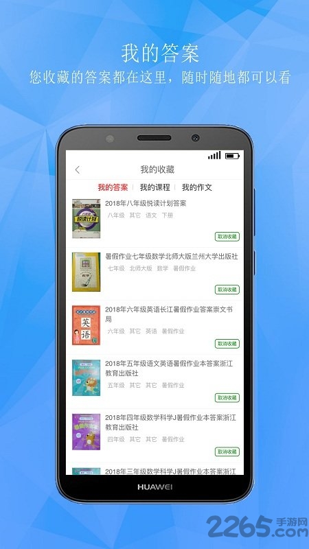 學子齋作業答案手機版