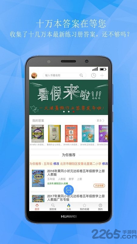 學子齋作業答案手機版