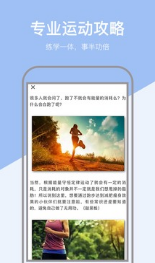 運(yùn)動(dòng)健康計(jì)步器APP