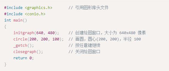 EasyX(C++圖形庫)