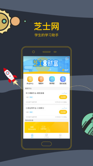 芝士網(wǎng)APP學(xué)生版