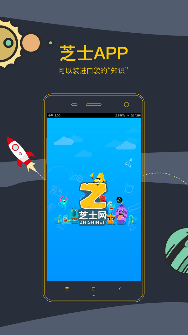 芝士網(wǎng)APP學(xué)生版