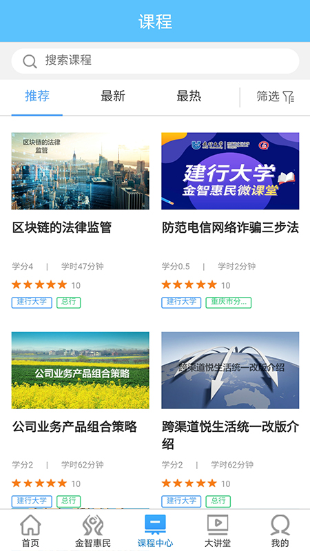 建行大學app官方下載