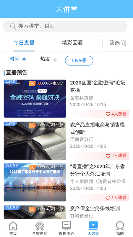 建行大學