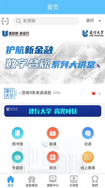 建行大學