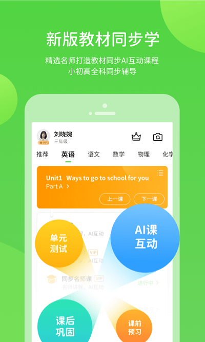湘少學習APP