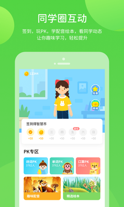 湘少學習APP