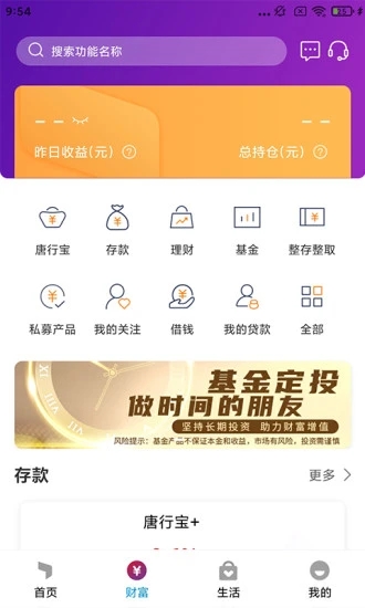 唐山銀行手機銀行
