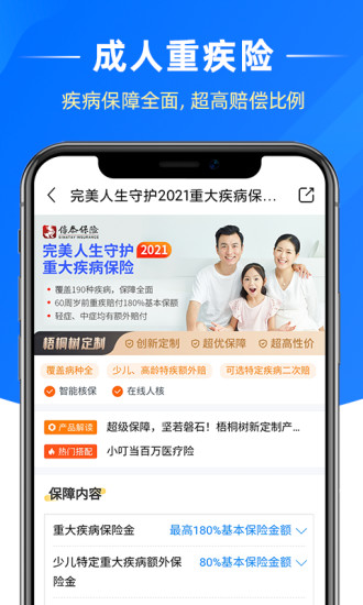 梧桐樹保險