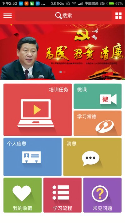 安徽干部教育在線學習