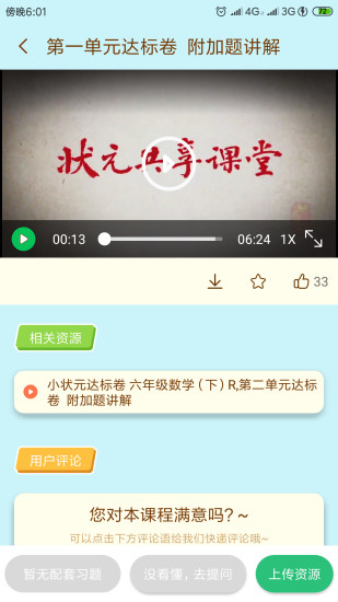 狀元共享課堂