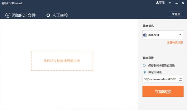 福昕pdf轉word