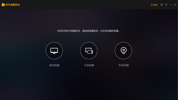 快手直播伴侶電腦版2022最新下載
