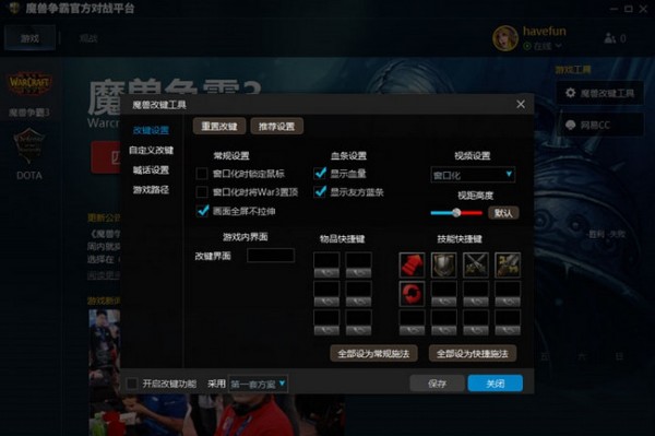 魔獸爭霸官方對戰平臺下載