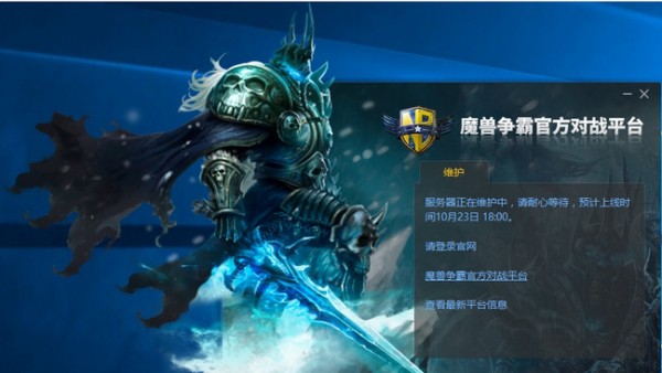 魔獸爭霸官方對戰平臺下載