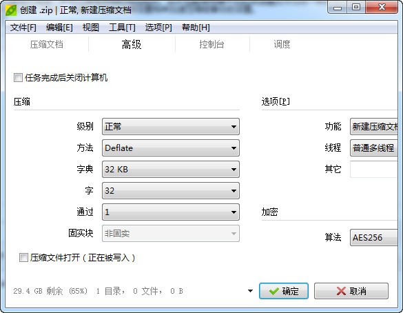 PeaZip解壓縮軟件