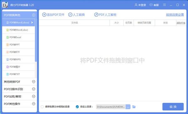 PDF轉換器下載