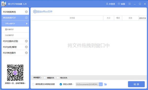 PDF轉換器下載
