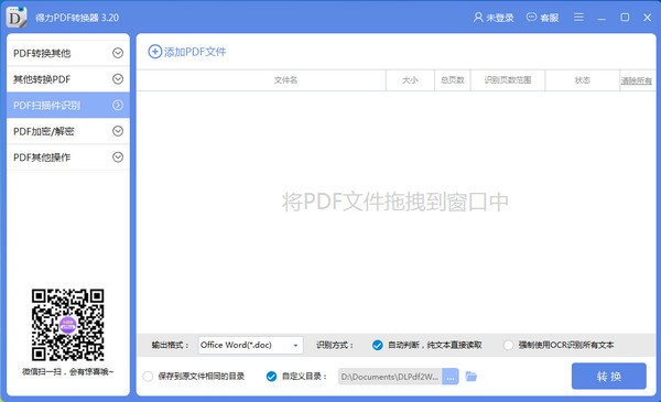 PDF轉換器下載