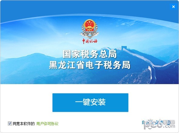 國家稅務總局黑龍江省電子稅務局客戶端