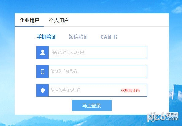 國家稅務總局黑龍江省電子稅務局客戶端