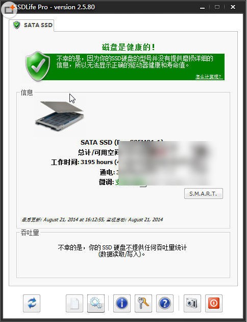 固態硬盤檢測軟件下載