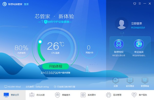 聯想電腦管家2022最新版下載