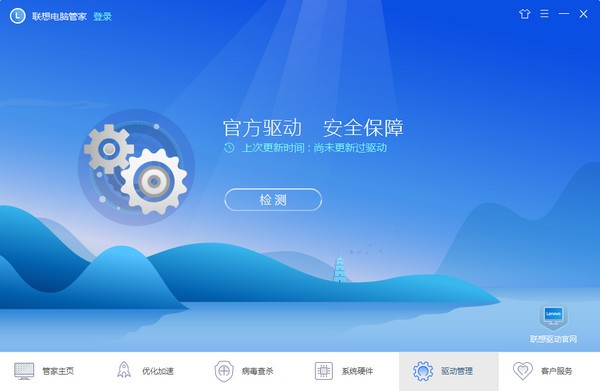 聯想電腦管家2022最新版下載