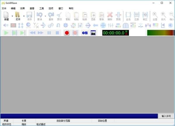 GoldWave免費(fèi)版下載