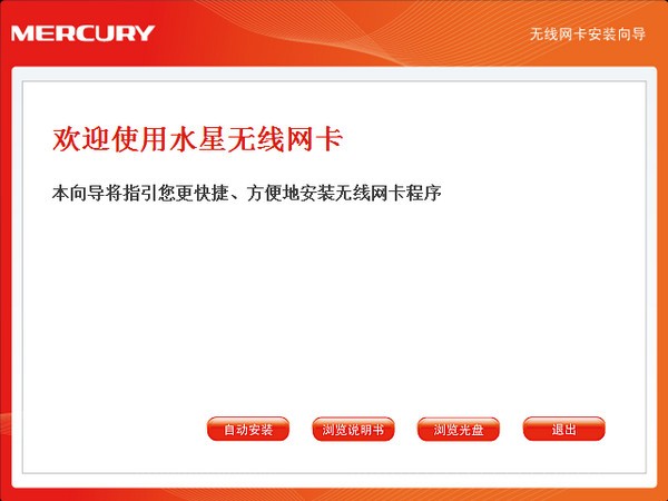 MERCURY(水星無線網卡驅動程序)