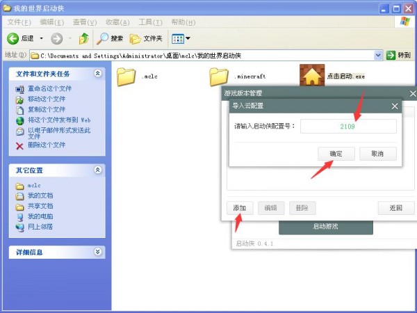 我的世界啟動俠2022最新下載
