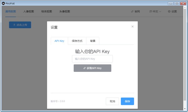 PicUP.AI(皮卡智能摳圖)