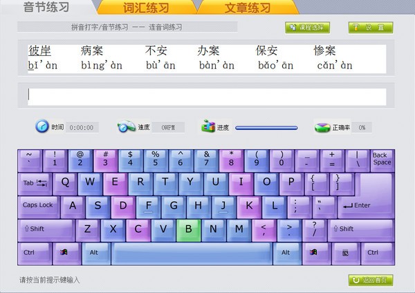 金山打字通經典版下載