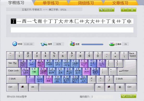 金山打字通經典版下載