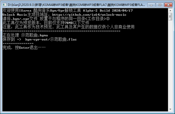 unlock kugou(酷狗KGMA轉MP3格式)