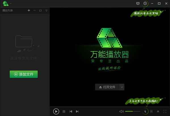 愛奇藝萬能播放器PC版下載