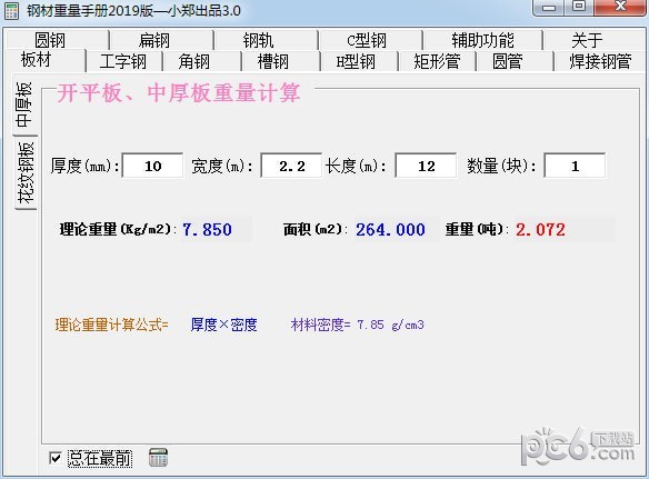 鋼材重量手冊2020版