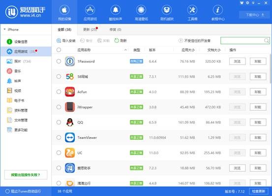 愛思助手2022最新下載