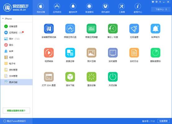 愛思助手2022最新下載