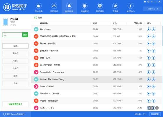 愛思助手2022最新下載