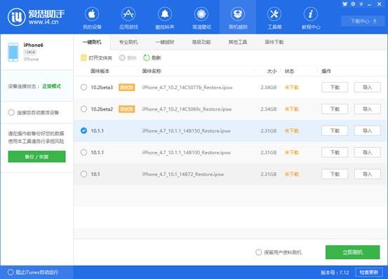 愛思助手2022最新下載