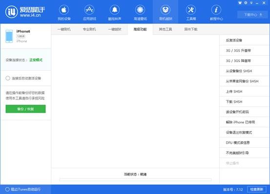 愛思助手2022最新下載