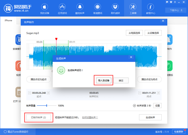 愛思助手2022最新下載